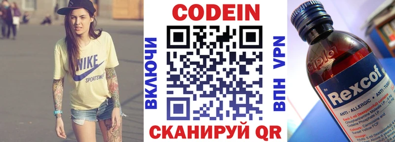 Кодеин напиток Lean (лин)  Дивногорск 